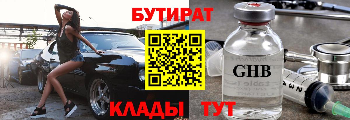 БУТИРАТ оксана  Вход с VPN  Семёнов 