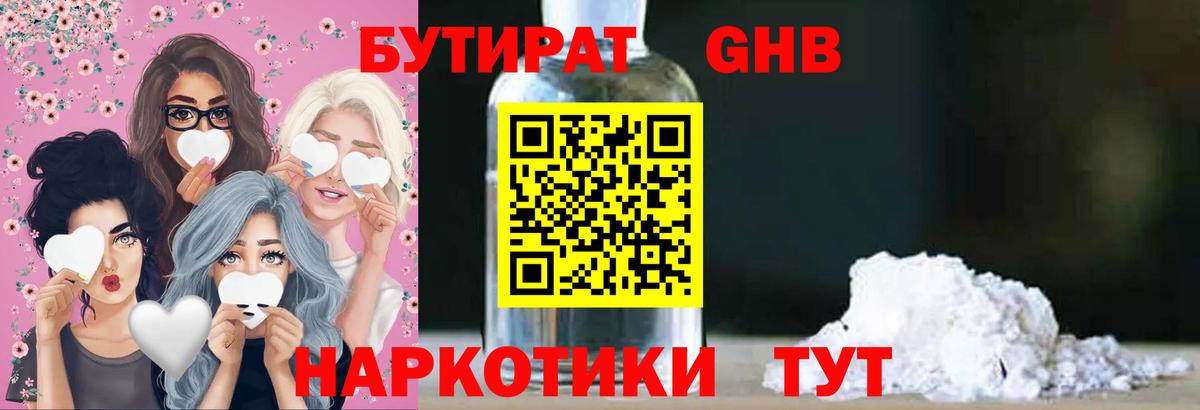 Бутират жидкий экстази Семёнов