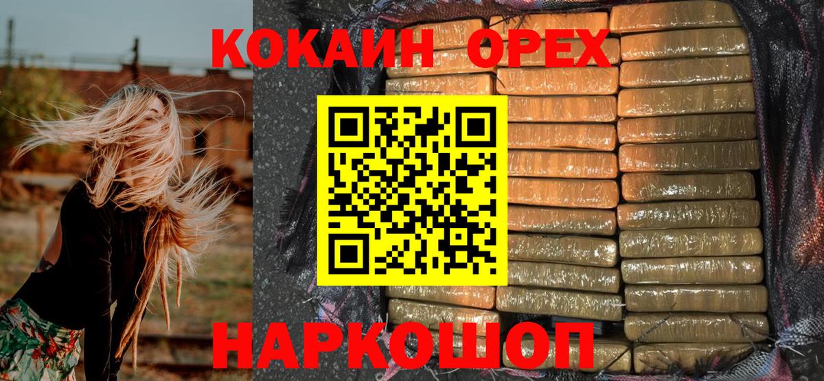КОКАИН Колумбийский  КОКАИН VHQ  Cocaine  Семёнов  Вход с VPN 