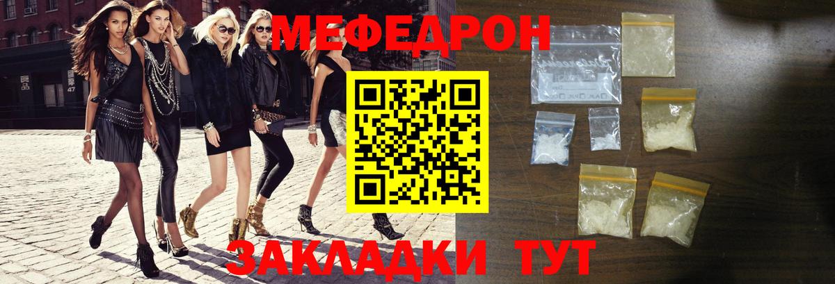 Мефедрон кристаллы Семёнов
