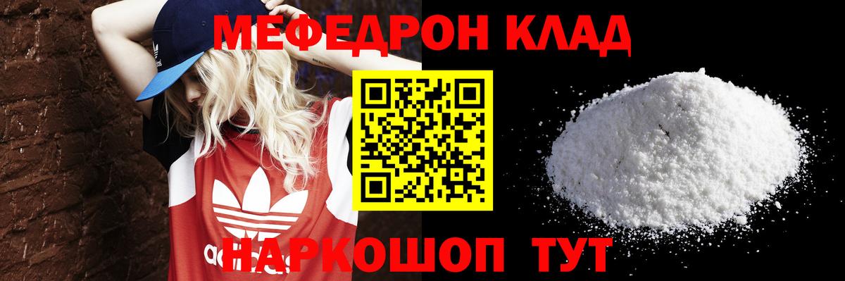 Меф  МЯУ-МЯУ 4 MMC  Вход с VPN  Семёнов  Мефедрон кристаллы 